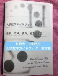 2026年最新】鉄緑会 高2 数3の人気アイテム - メルカリ