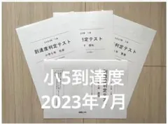 2026年最新】能開センター到達度テストの人気アイテム - メルカリ