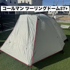 2026年最新】コールマン コネクティングドームの人気アイテム - メルカリ