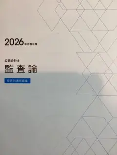 2026年最新】cpa 短答問題集の人気アイテム - メルカリ
