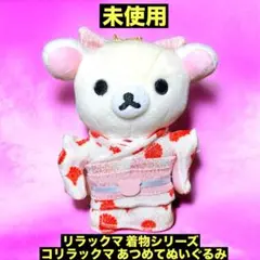 2026年最新】着物ぬいぐるみ リラックマの人気アイテム - メルカリ