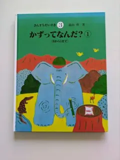 2026年最新】さんすうだいすきの人気アイテム - メルカリ