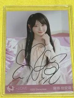 2026年最新】齋藤樹愛羅 直筆の人気アイテム - メルカリ