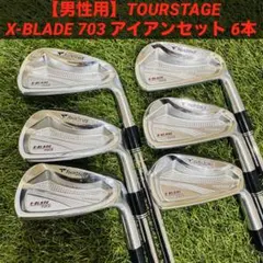 2026年最新】X-BLADE 703の人気アイテム - メルカリ