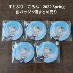 2026年最新】2022 spring ころんの人気アイテム - メルカリ