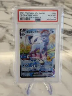 2026年最新】グレイシアPSA10の人気アイテム - メルカリ