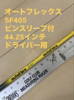 2026年最新】Autoflex シャフトの人気アイテム - メルカリ