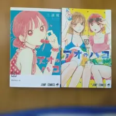 2026年最新】アオのハコ1〜11巻の人気アイテム - メルカリ