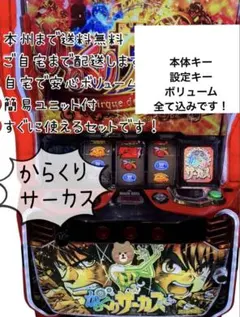 2026年最新】パチンコからくりサーカス2の人気アイテム - メルカリ