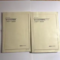 2026年最新】鉄緑会 日本史 確認シリーズの人気アイテム - メルカリ