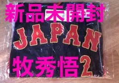 2026年最新】wbc ユニフォーム 牧の人気アイテム - メルカリ