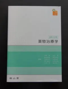 2026年最新】薬物治療 改訂14版の人気アイテム - メルカリ