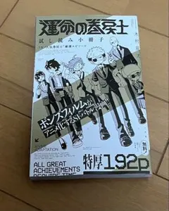 2026年最新】運命の巻戻士（4）の人気アイテム - メルカリ