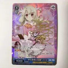 2026年最新】ヴァイスシュヴァルツ SP 平行世界の冒険 イリヤの人気