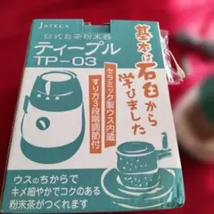 2026年最新】ティープル TP-03の人気アイテム - メルカリ