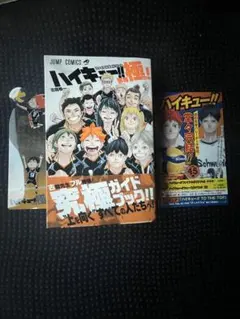 2026年最新】ハイキュー 初版 帯の人気アイテム - メルカリ