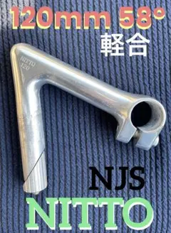 2026年最新】nitto ステム 120の人気アイテム - メルカリ