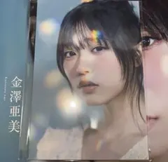 2026年最新】金澤亜美の人気アイテム - メルカリ