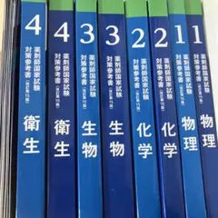 2026年最新】薬剤師 青本の人気アイテム - メルカリ