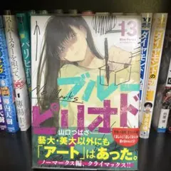 2026年最新】ブルーピリオド17巻の人気アイテム - メルカリ