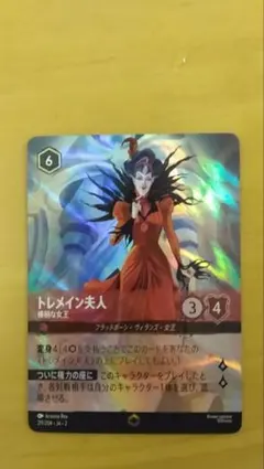 2026年最新】トレメイン夫人 エンチャンテッドの人気アイテム - メルカリ