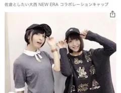 2026年最新】佐倉としたい大西 NEW ERAの人気アイテム - メルカリ