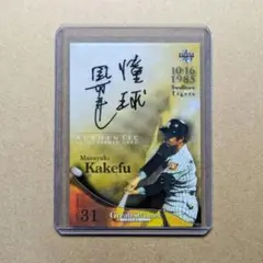 2026年最新】掛布雅之 直筆サインの人気アイテム - メルカリ