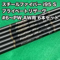 2026年最新】STEELFIBER i95の人気アイテム - メルカリ