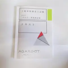 2026年最新】土地家屋調査士 複素数の人気アイテム - メルカリ