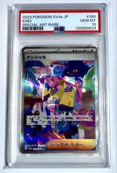 2026年最新】ナンジャモ sar psa10の人気アイテム - メルカリ