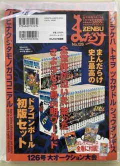 2026年最新】まんだらけzenbu 126の人気アイテム - メルカリ