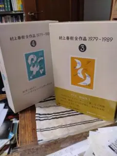 2026年最新】村上春樹全作品 1979~1989の人気アイテム - メルカリ