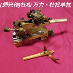 2026年最新】杜松 万力の人気アイテム - メルカリ