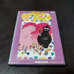 2026年最新】バーバパパ dvdの人気アイテム - メルカリ