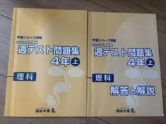 2026年最新】四谷大塚週テスト問題集4年の人気アイテム - メルカリ