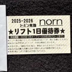 2026年最新】ノルン リフト券の人気アイテム - メルカリ