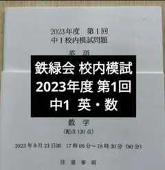 2026年最新】鉄緑会 中1 英語の人気アイテム - メルカリ