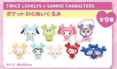 2026年最新】twice サンリオ サナの人気アイテム - メルカリ