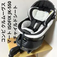 2026年最新】コンビ チャイルドシート isofix jl590の人気アイテム