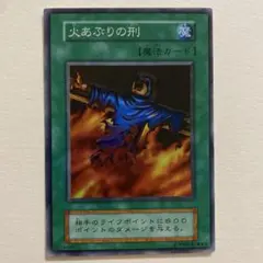 2026年最新】火あぶりの刑 遊戯王の人気アイテム - メルカリ