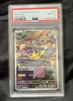 2026年最新】ピカチュウar psa10 151の人気アイテム - メルカリ