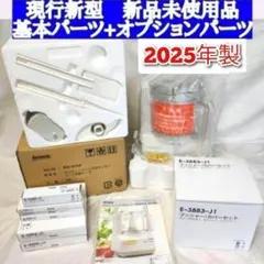 2026年最新】アムウェイ フードプロセッサー オプション パーツの人気