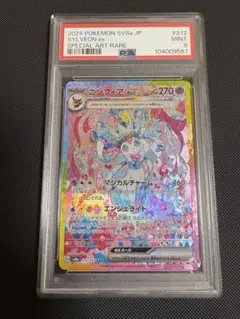 2026年最新】ニンフィア ex psa9の人気アイテム - メルカリ