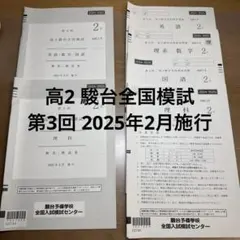 2026年最新】駿台全国模試解答解説の人気アイテム - メルカリ