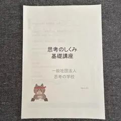 2026年最新】思考のしくみ基礎講座の人気アイテム - メルカリ