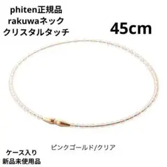 2026年最新】ファイテン クリスタルタッチの人気アイテム - メルカリ