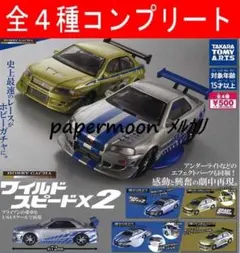 2026年最新】ワイルドスピード ガチャの人気アイテム - メルカリ