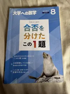 2026年最新】合否を分けたこの1題の人気アイテム - メルカリ