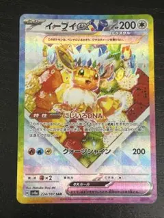 2026年最新】イーブイex SAR セットの人気アイテム - メルカリ