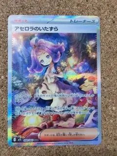 2026年最新】アセロラのいたずらSARの人気アイテム - メルカリ